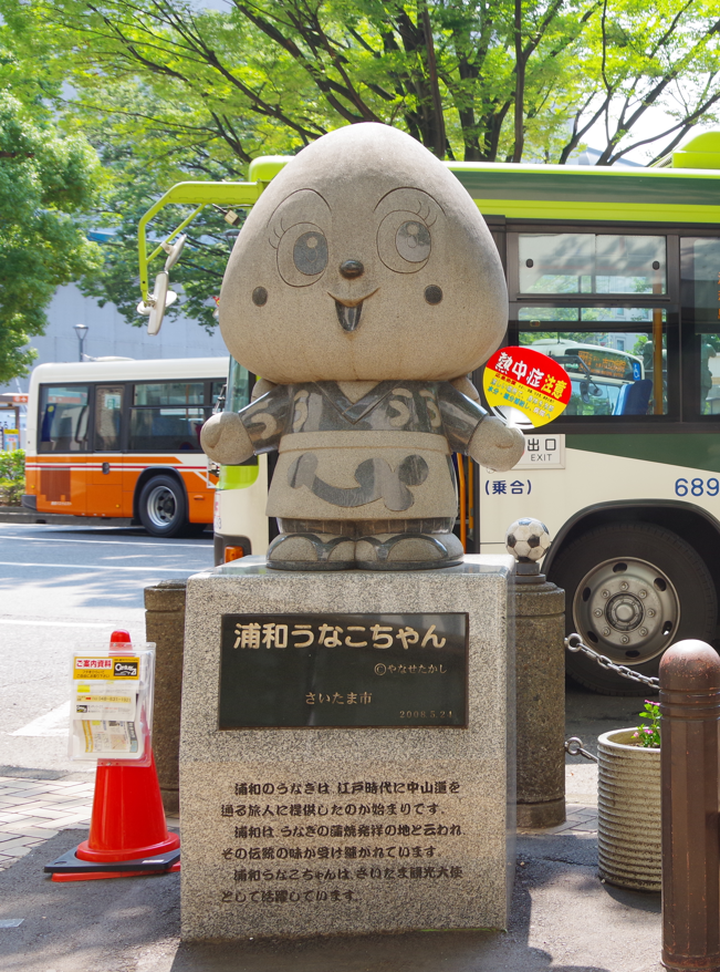 やなせたかし『浦和うなこちゃん』｜さいたま市浦和区・浦和駅