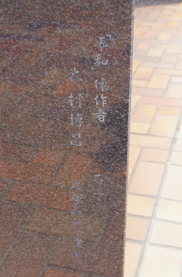 屋外彫刻『平和』@埼玉県上尾市・上尾駅東口 4