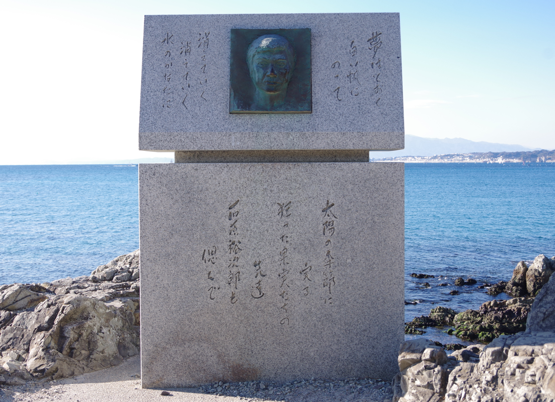 碑文・レリーフ『石原裕次郎記念碑』＠神奈川県葉山町　３