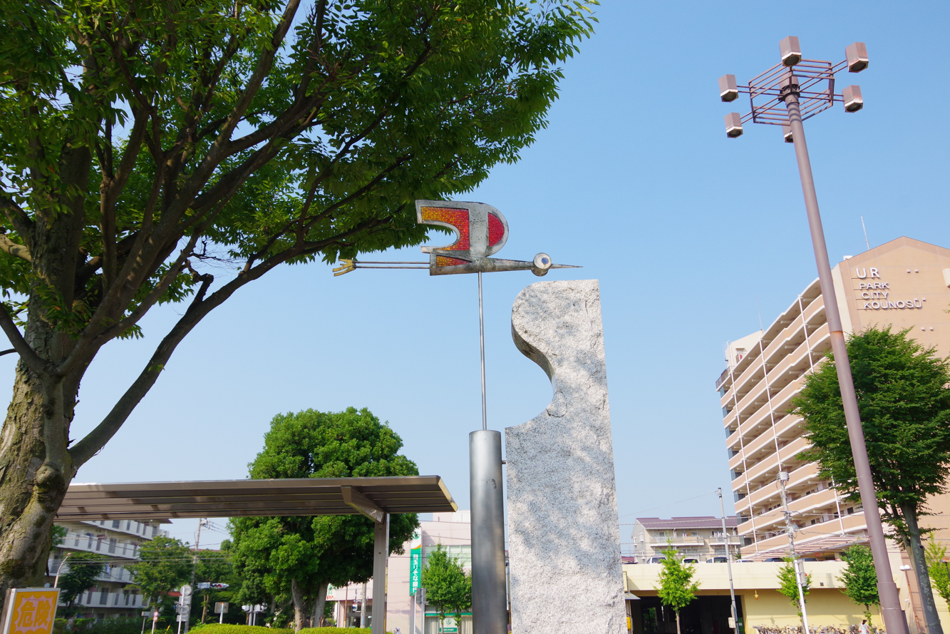 モニュメント『パークシティ鴻巣　市制３０周年記念』＠埼玉県鴻巣市・北鴻巣駅東口　２