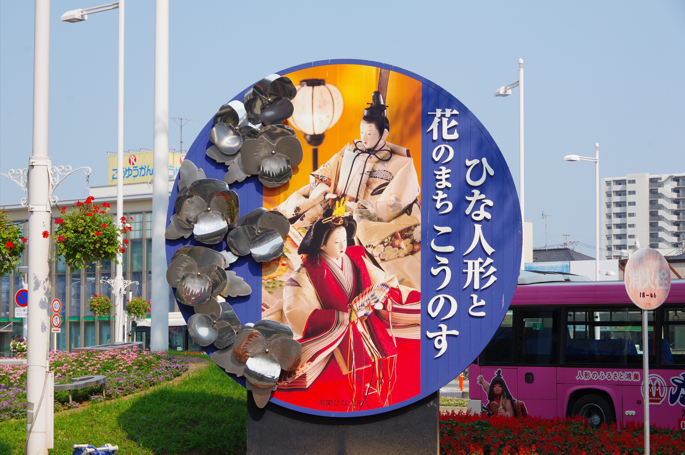 モニュメント『ひな人形と花のまち こうのす』＠埼玉県鴻巣市・鴻巣駅東口　４