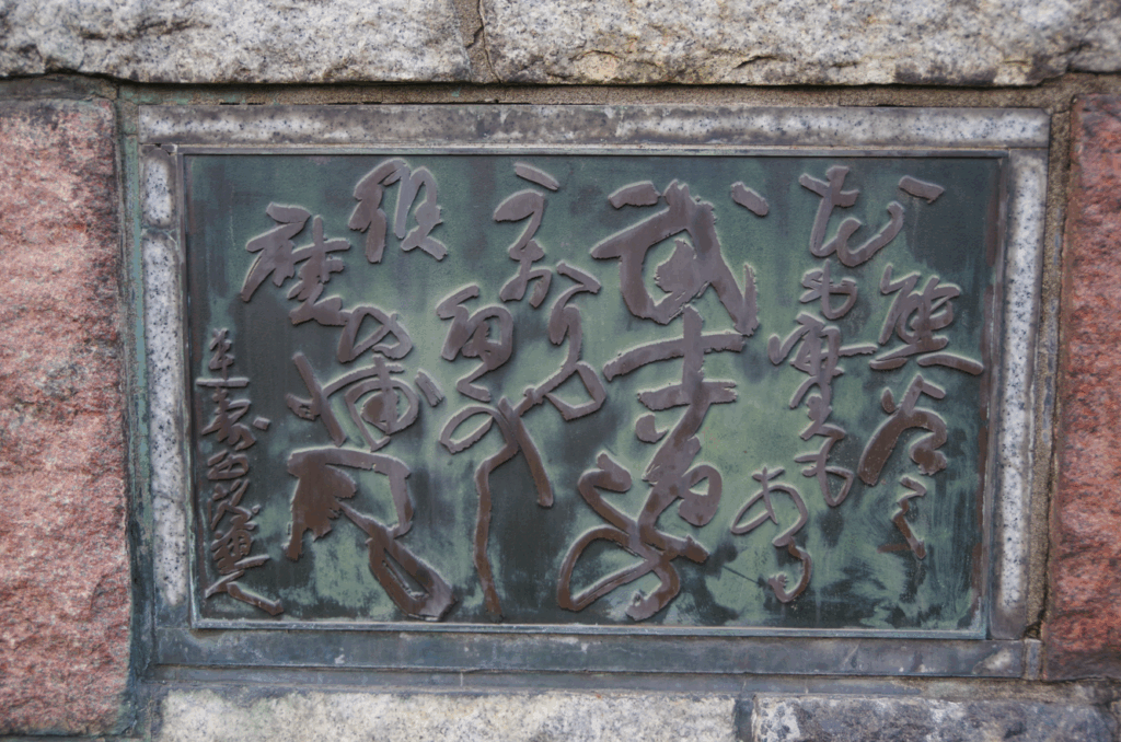 北村西望『熊谷之次郎直實』＠埼玉県熊谷市　４