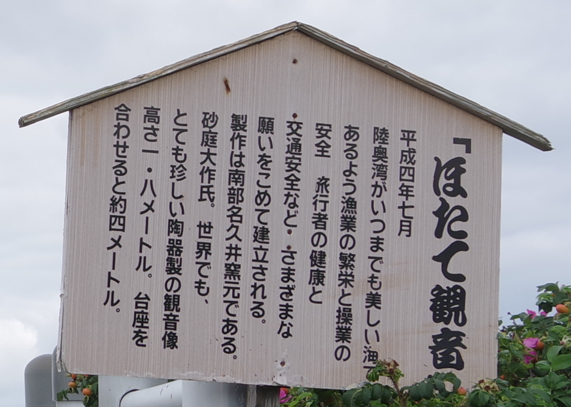 屋外彫刻『ほたて観音』@青森県横浜町 1