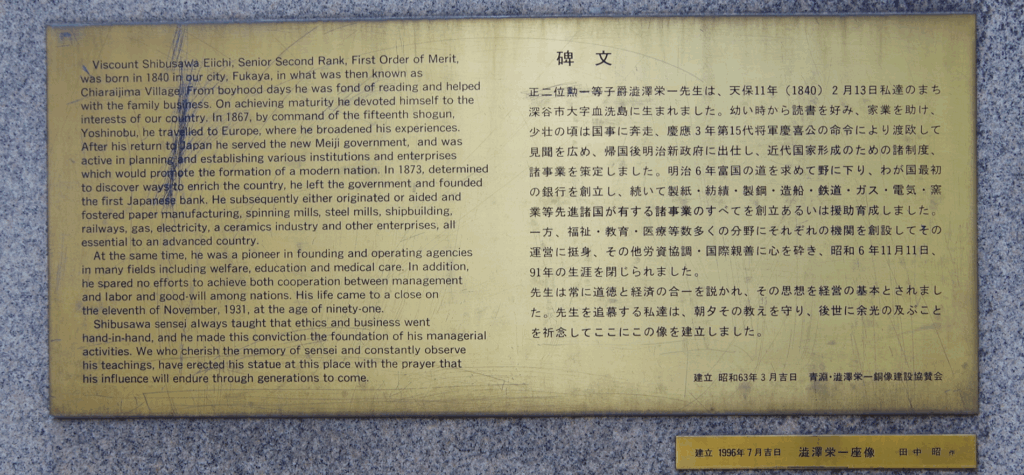 田中昭『澁澤栄一座像』＠埼玉県深谷市　１