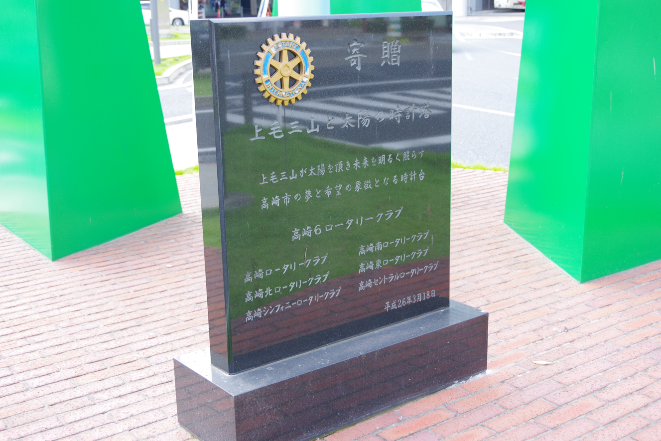 モニュメント『上毛三山と太陽の時計塔』@群馬県高崎市・高崎駅東口 1