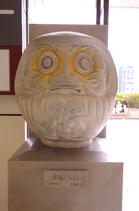 モニュメント『幸福のだるま』＠群馬県高崎市・高崎駅西口　４