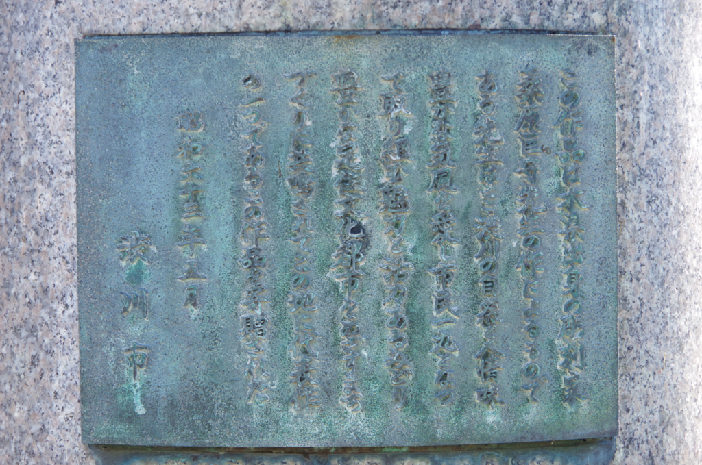 屋外彫刻『風と花』@群馬県渋川市・渋川駅前 7