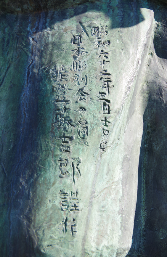 屋外彫刻『奉仕への道』@群馬県沼田市・沼田駅前 2