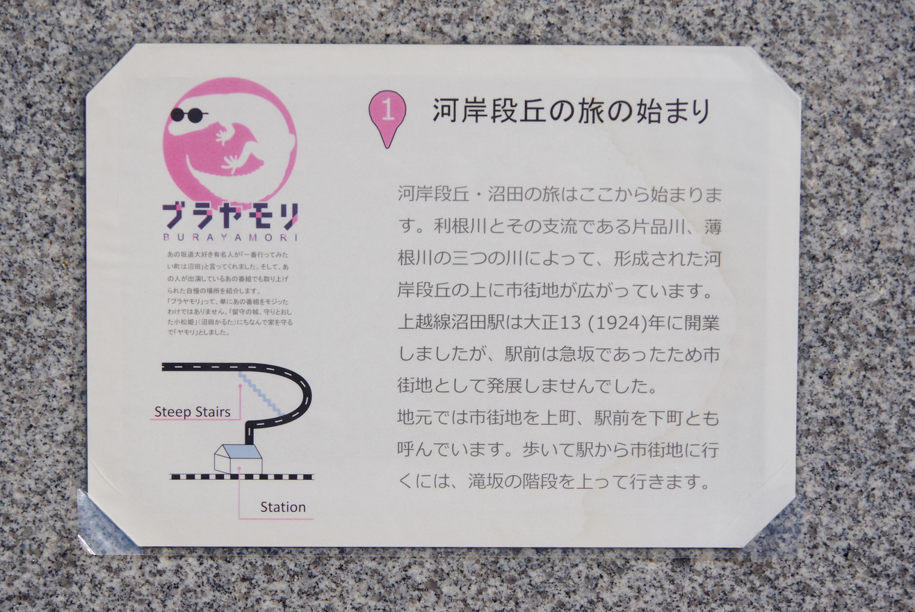 屋外彫刻『奉仕への道』@群馬県沼田市・沼田駅前 4