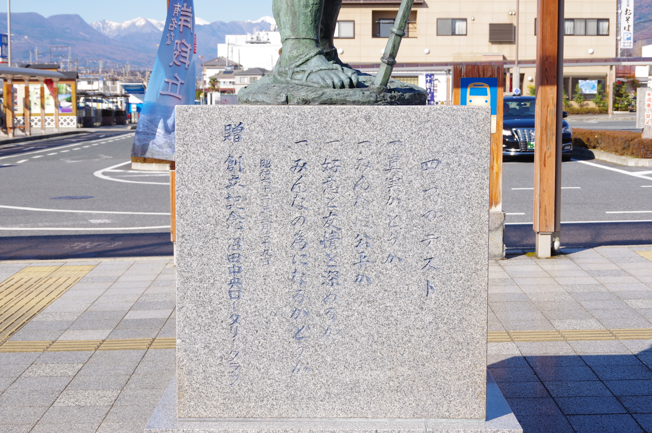 屋外彫刻『奉仕への道』@群馬県沼田市・沼田駅前 6