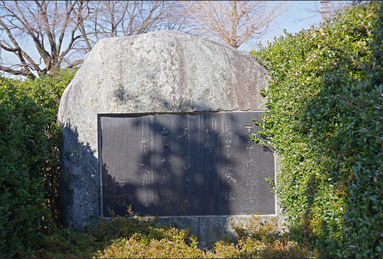 碑文『沼田の歌』＠群馬県沼田市・沼田駅前　１