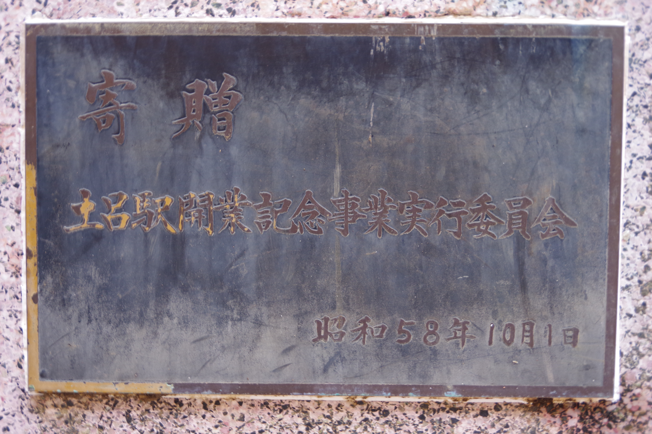 屋外彫刻『やすらぎ』＠さいたま市北区・土呂駅東口　２