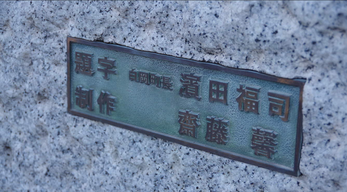 屋外彫刻『丘の上 愛・希望』＠埼玉県白岡市・白岡駅東口　７